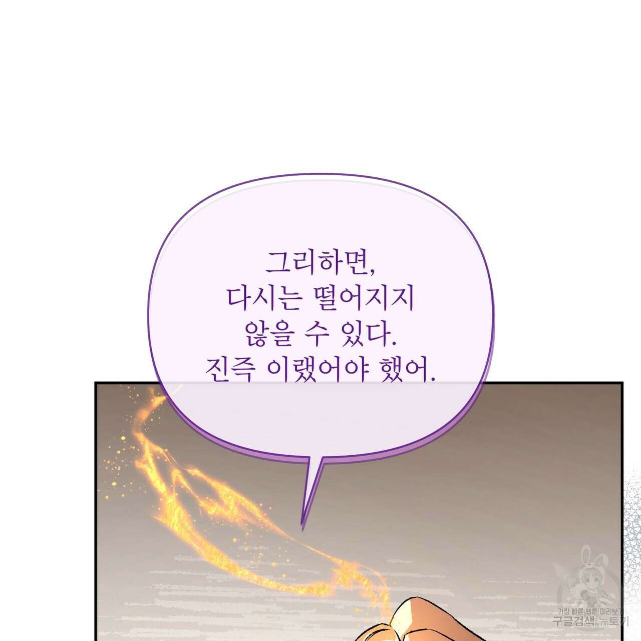 상호 불가침 안 합니다 61화 115