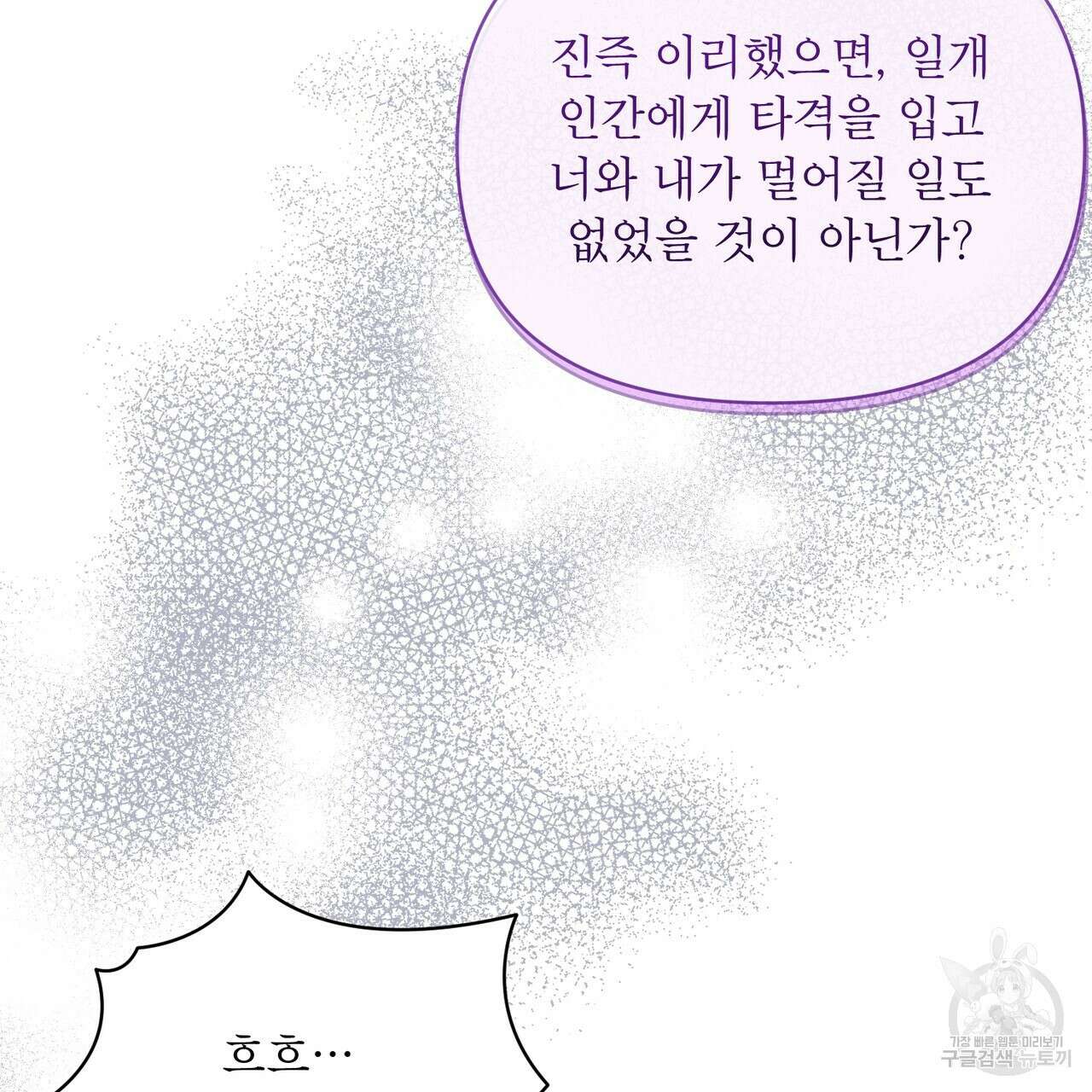 상호 불가침 안 합니다 61화 117