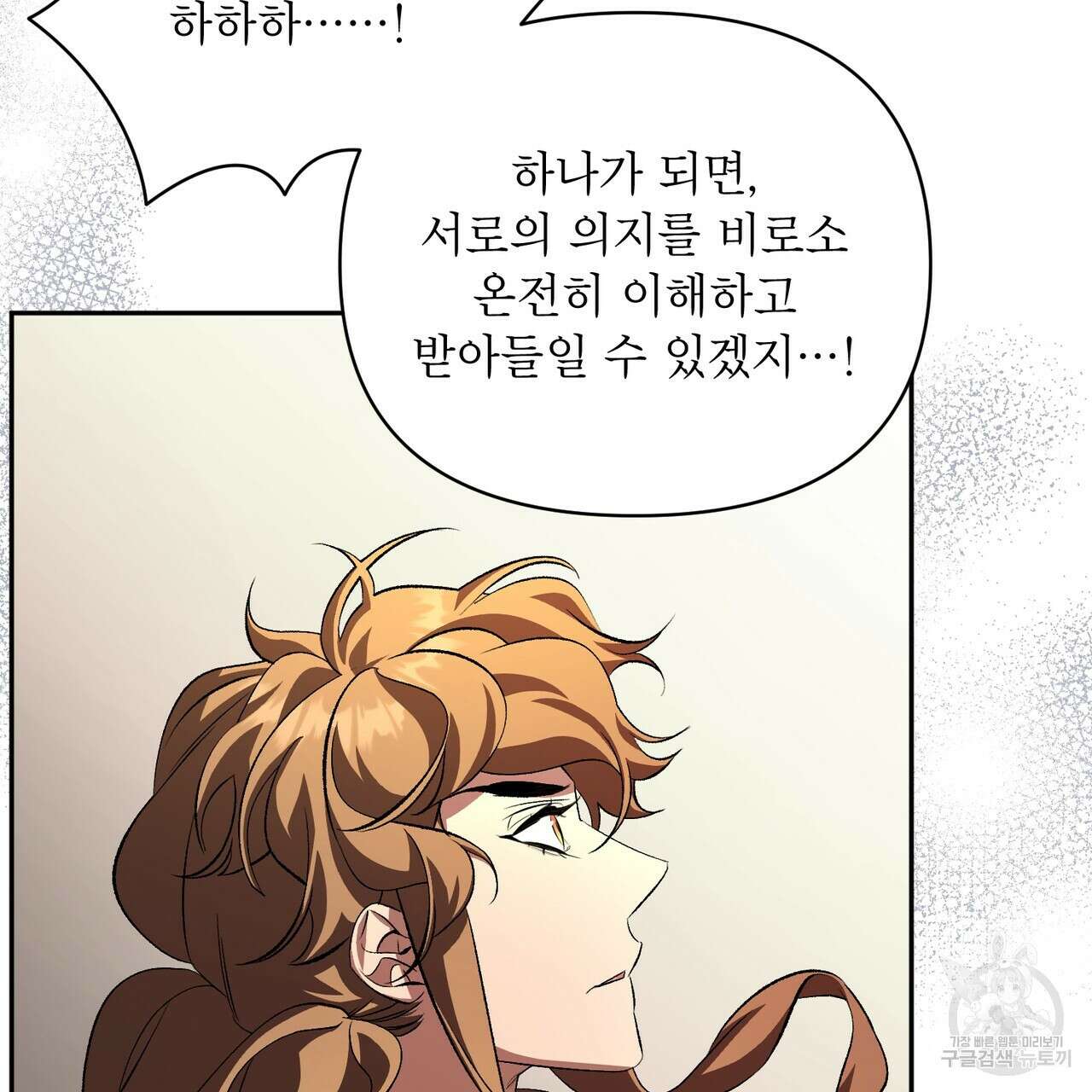 상호 불가침 안 합니다 61화 118