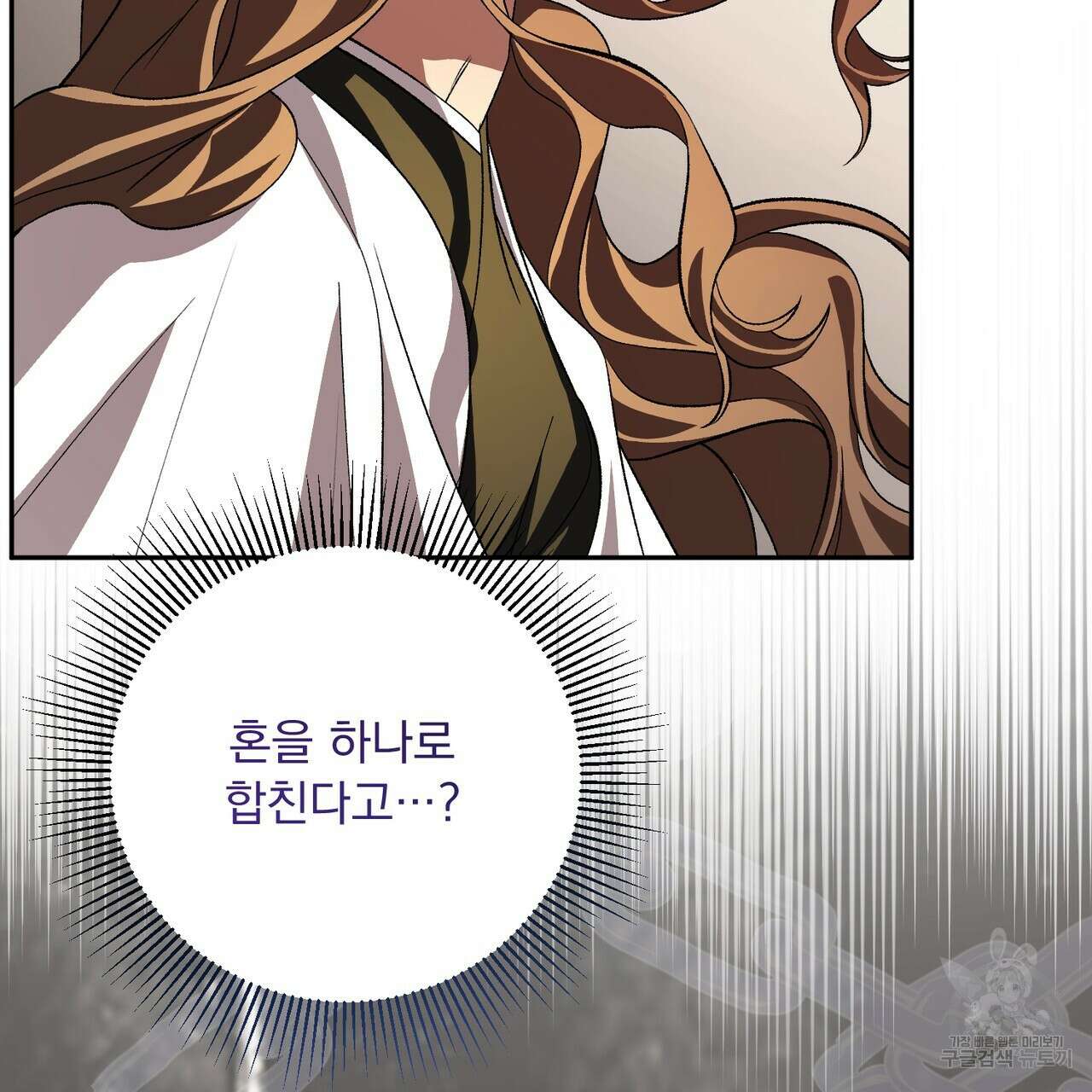 상호 불가침 안 합니다 61화 119