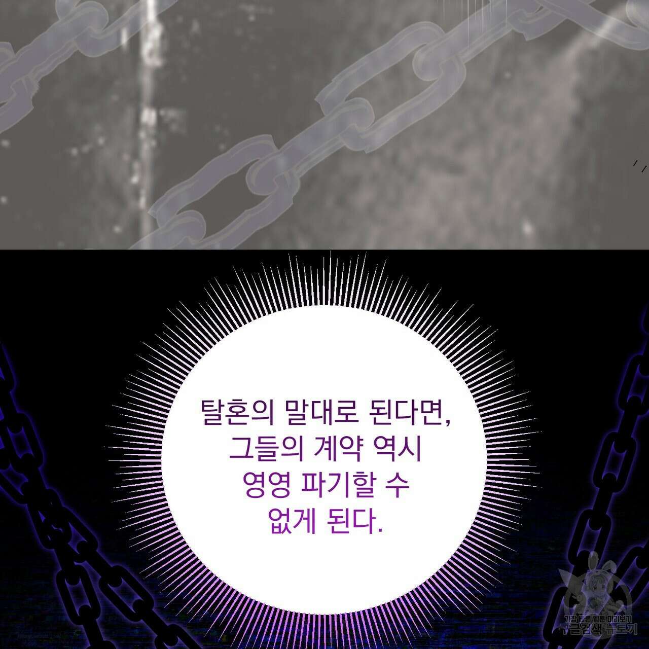 상호 불가침 안 합니다 61화 120