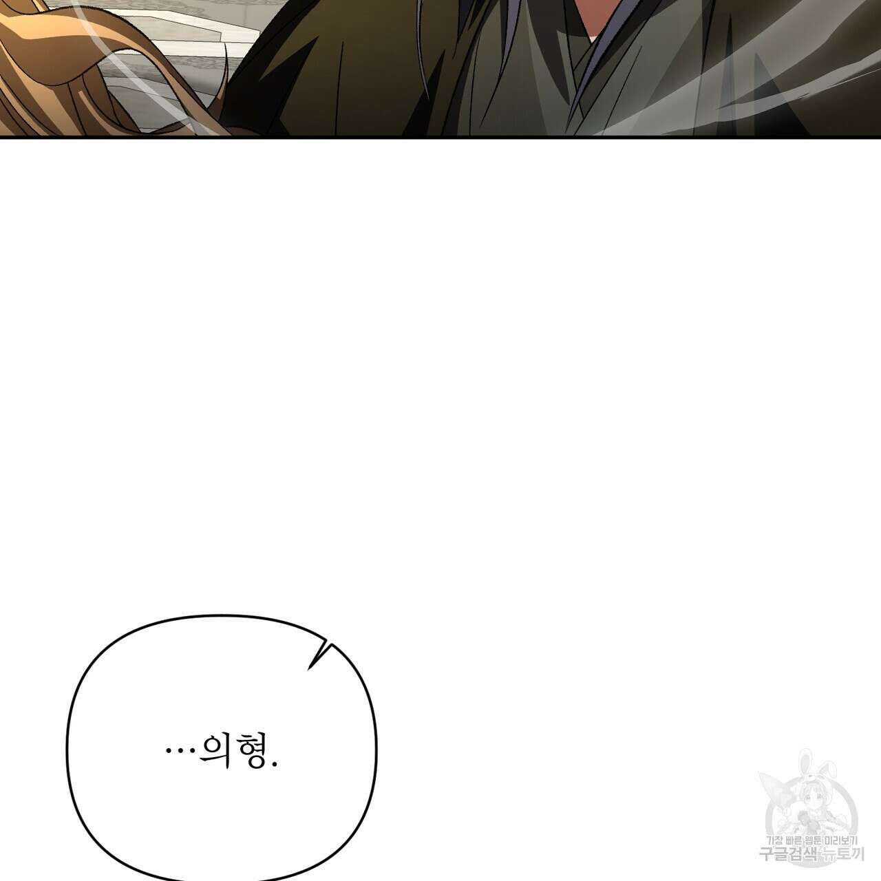 상호 불가침 안 합니다 61화 124