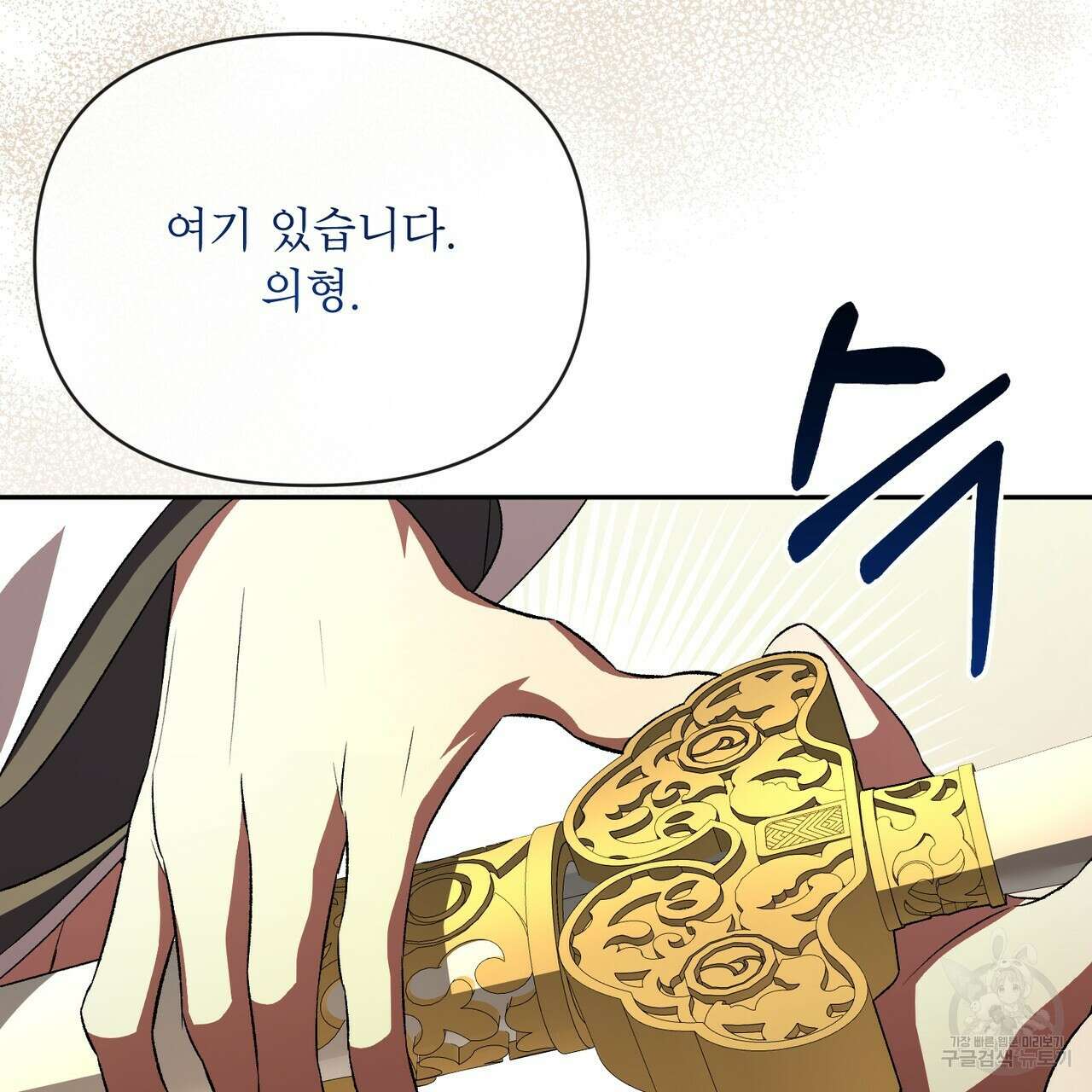 상호 불가침 안 합니다 61화 129