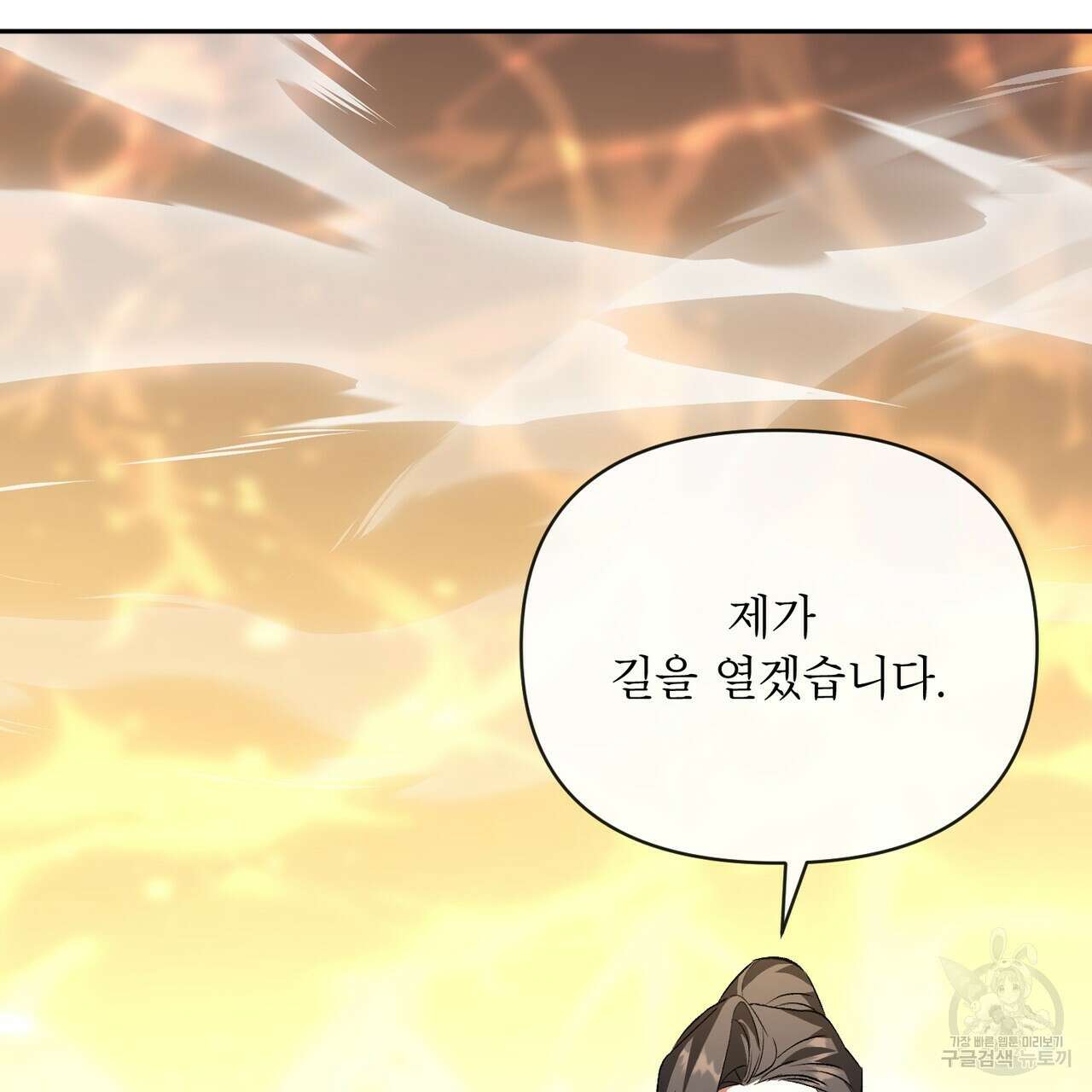 상호 불가침 안 합니다 61화 131