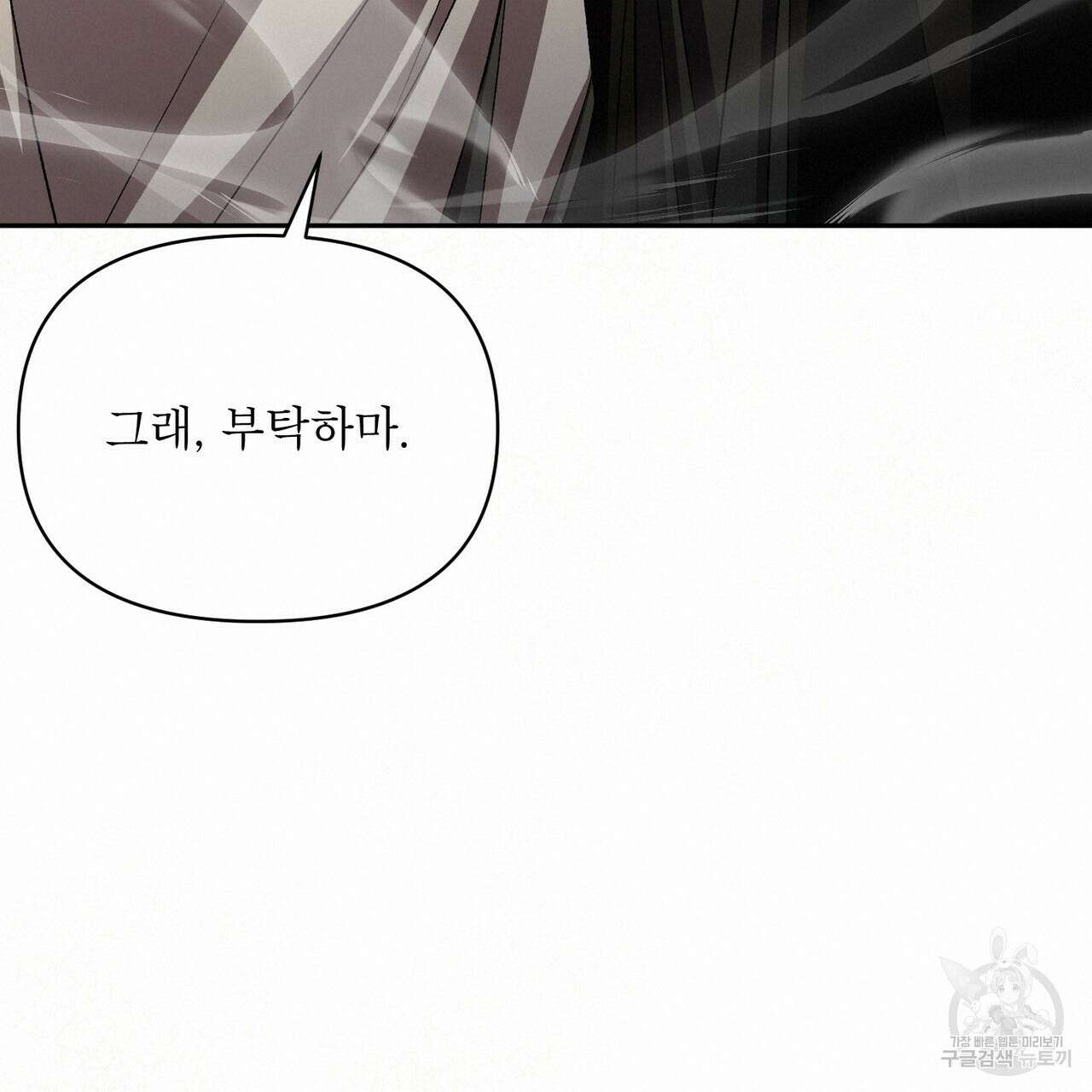 상호 불가침 안 합니다 61화 133
