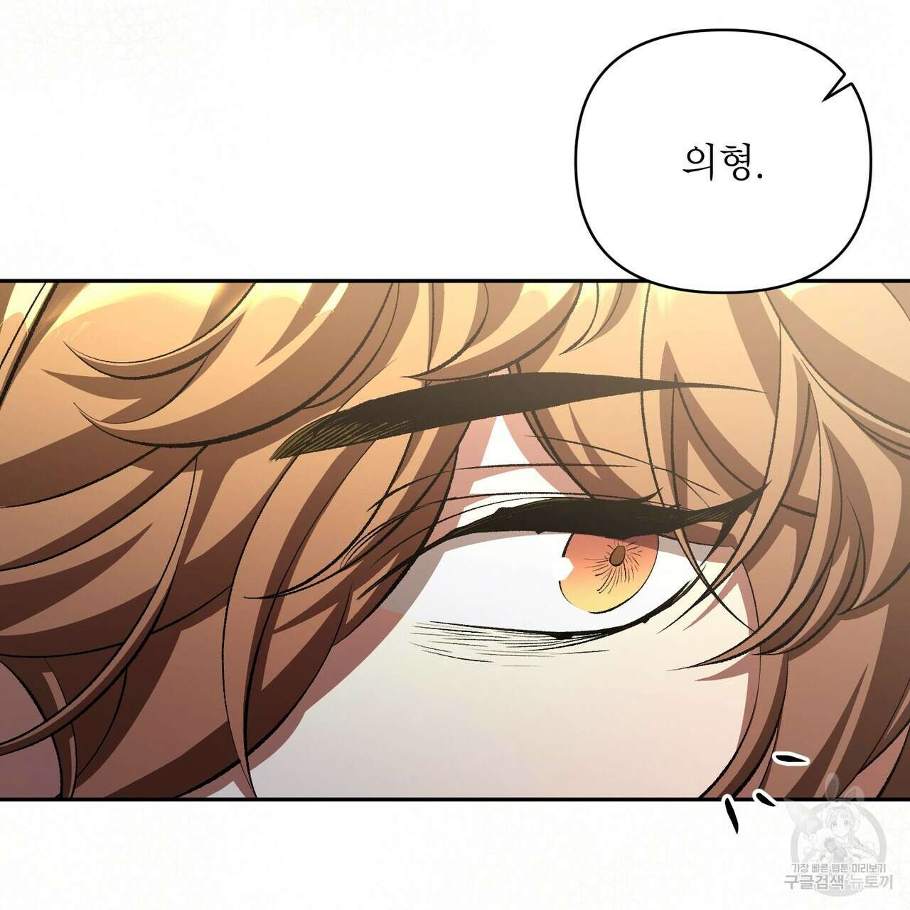 상호 불가침 안 합니다 61화 134