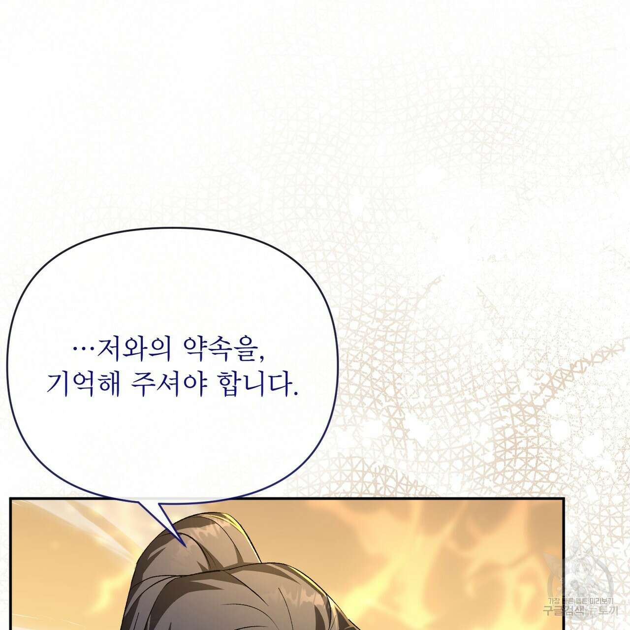 상호 불가침 안 합니다 61화 135
