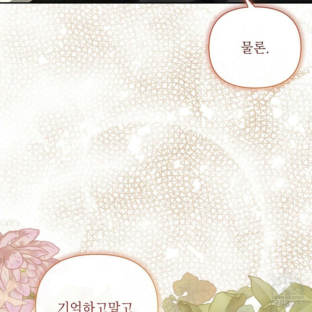 상호 불가침 안 합니다 61화 140