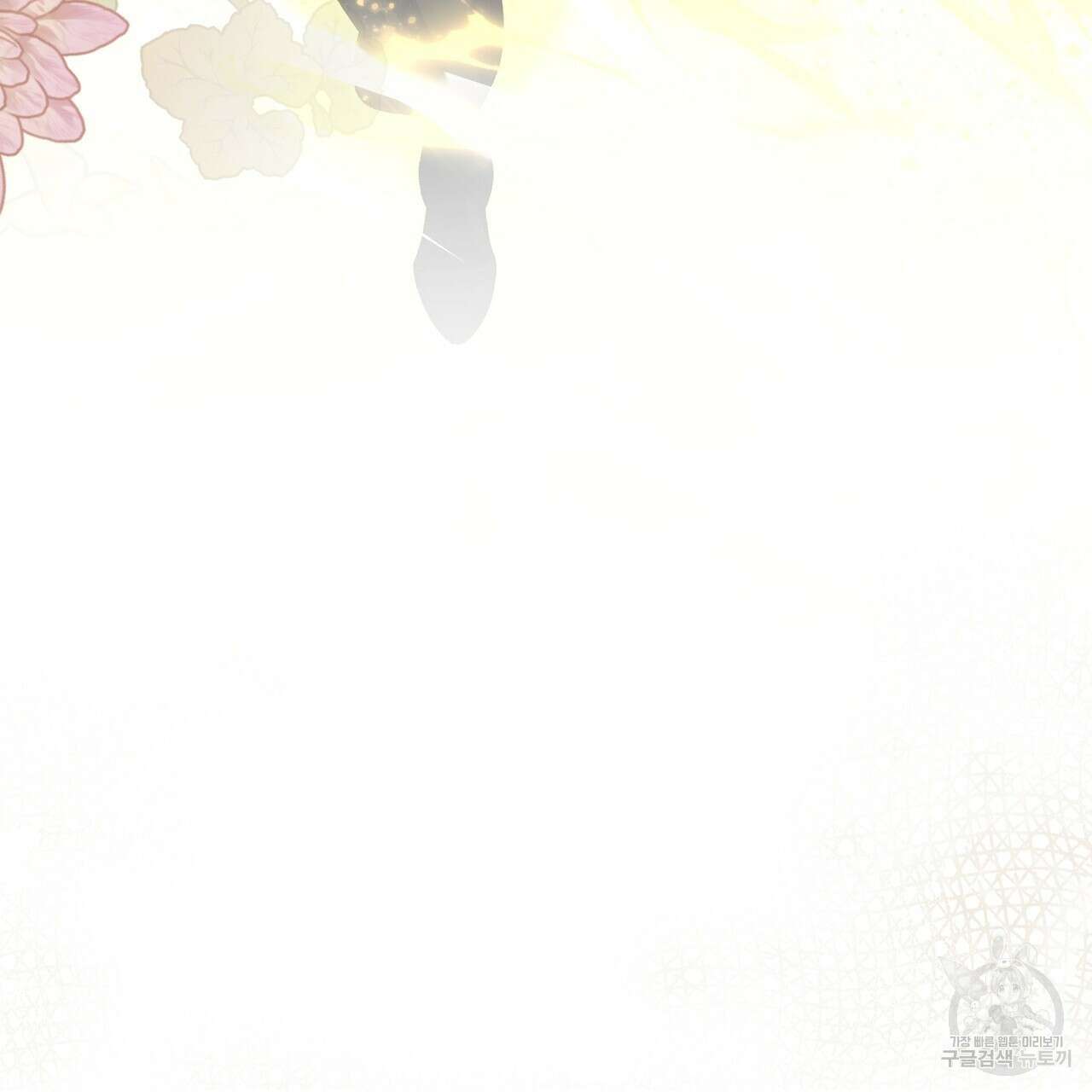 상호 불가침 안 합니다 61화 143