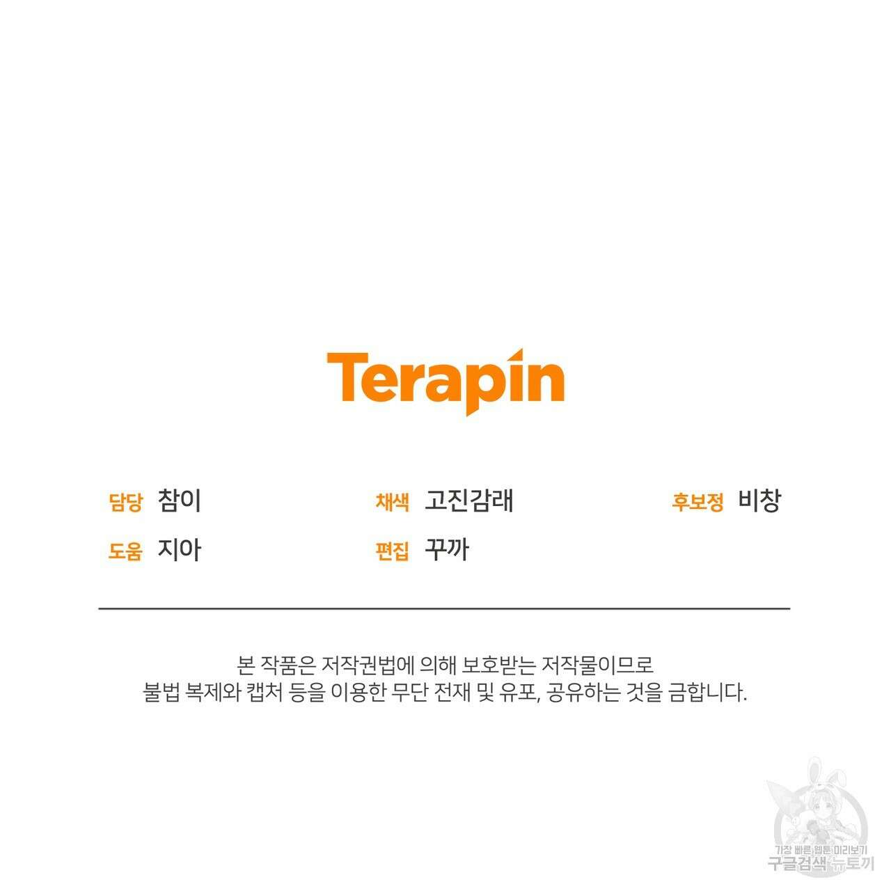 상호 불가침 안 합니다 61화 145