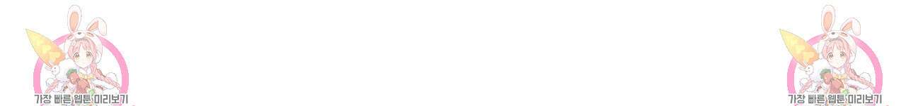 상호 불가침 안 합니다 61화 146