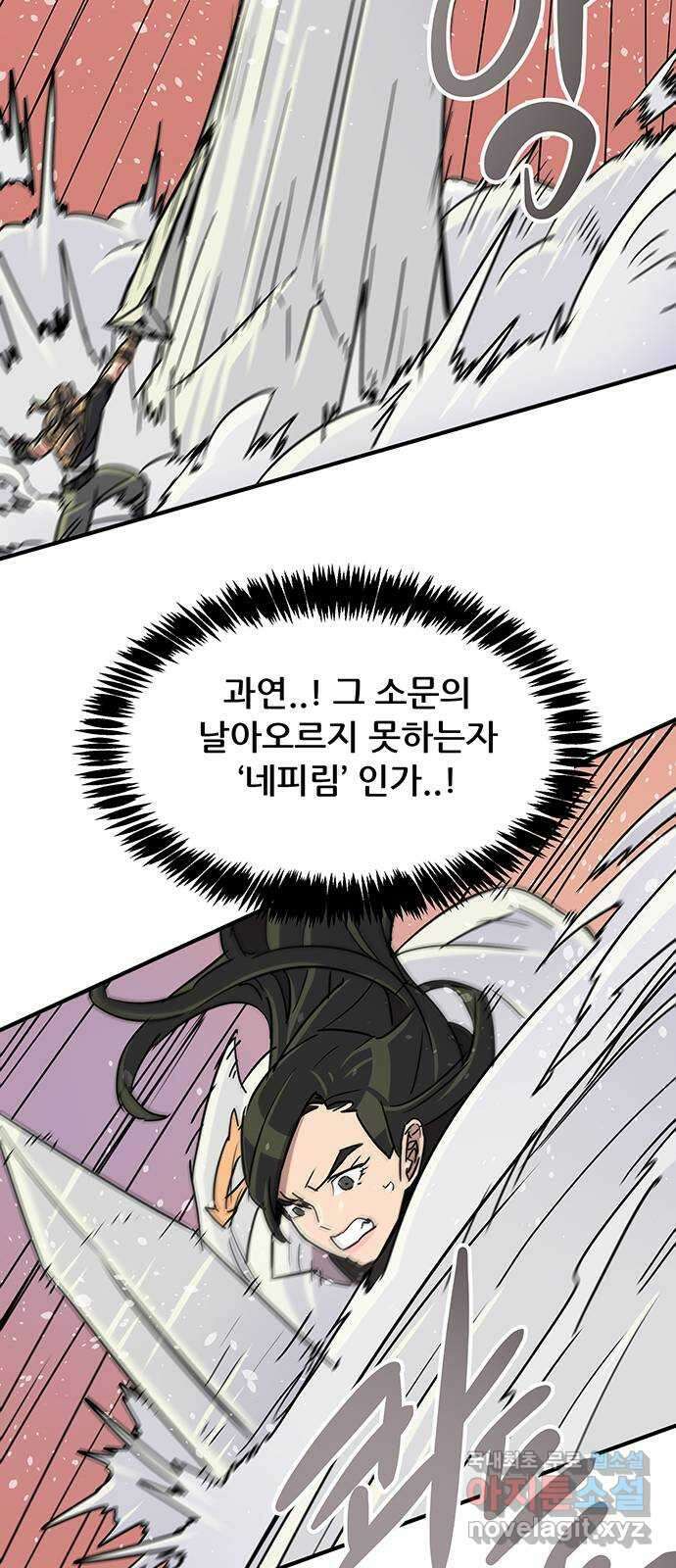 천상의 주인 68화 11