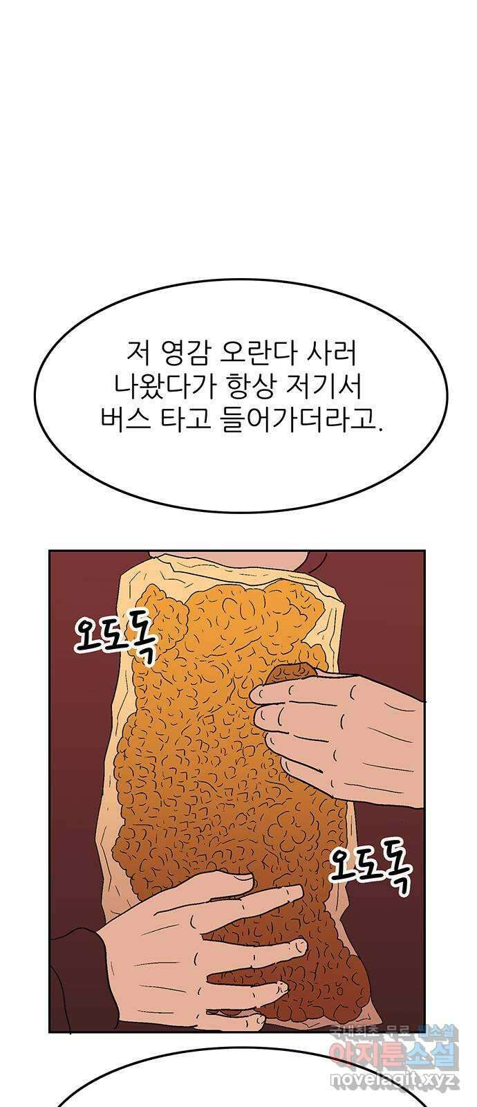 새동네 9화 1
