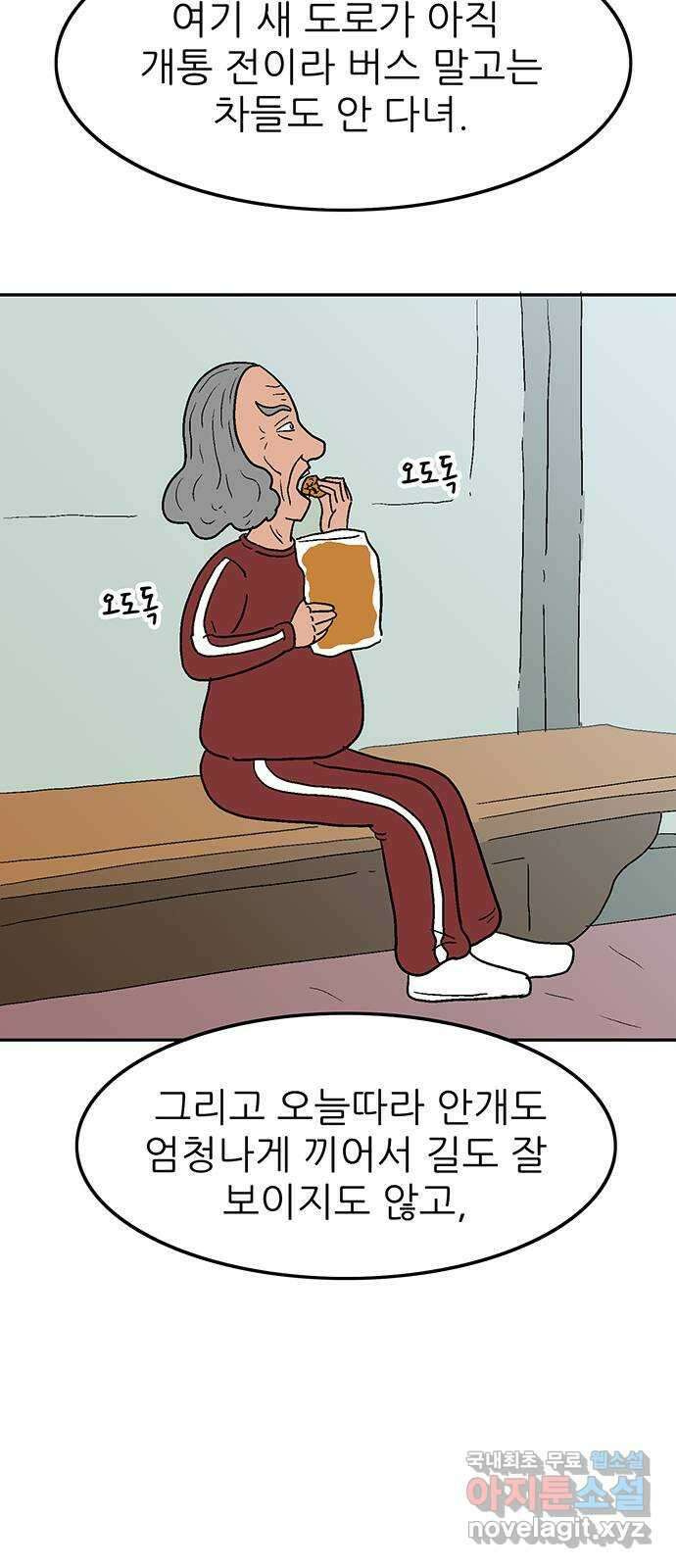 새동네 9화 2
