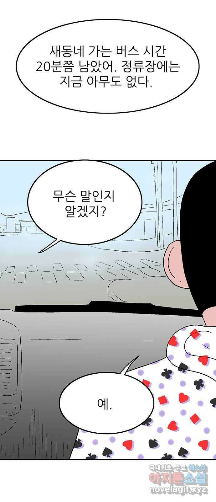새동네 9화 3