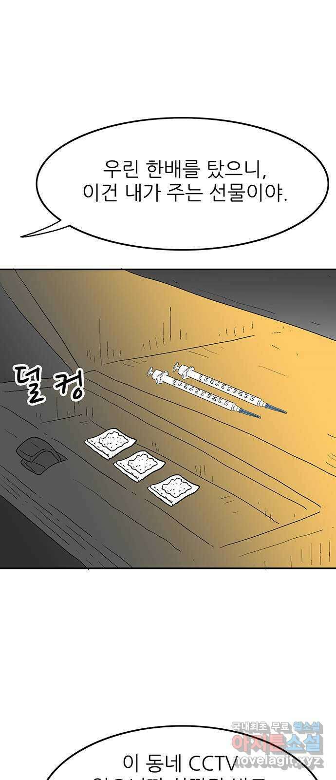 새동네 9화 4