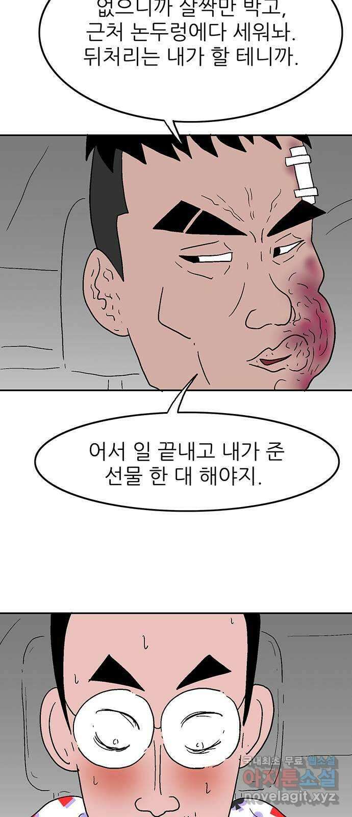 새동네 9화 5