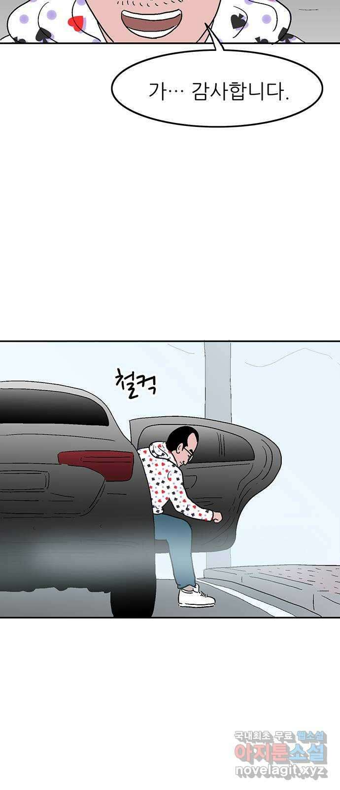 새동네 9화 6