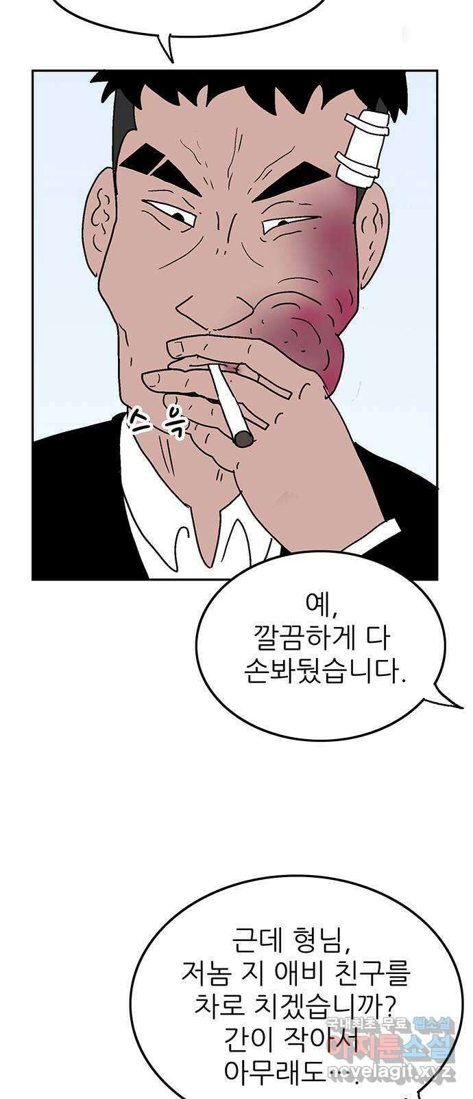 새동네 9화 8
