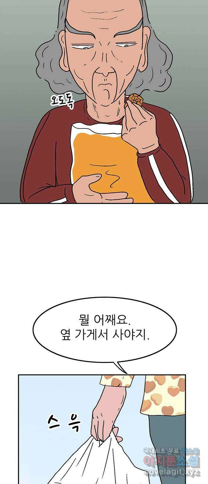 새동네 9화 15