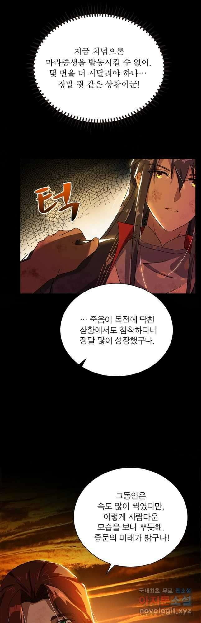 차원이동 레벨업 325화 3