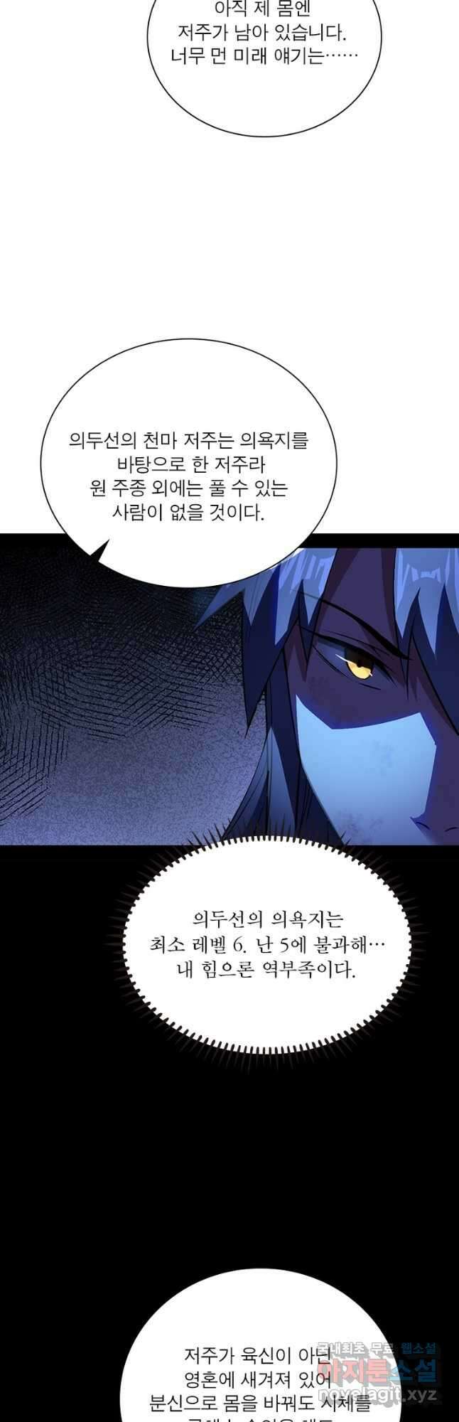 차원이동 레벨업 325화 7