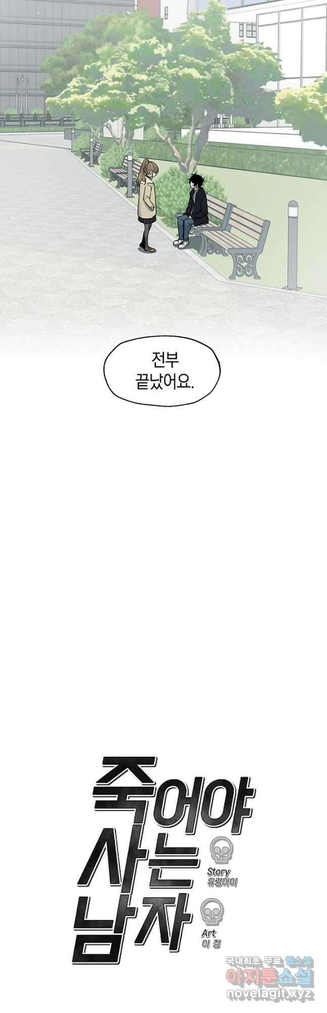 죽어야 사는 남자 56화 (완결) 5