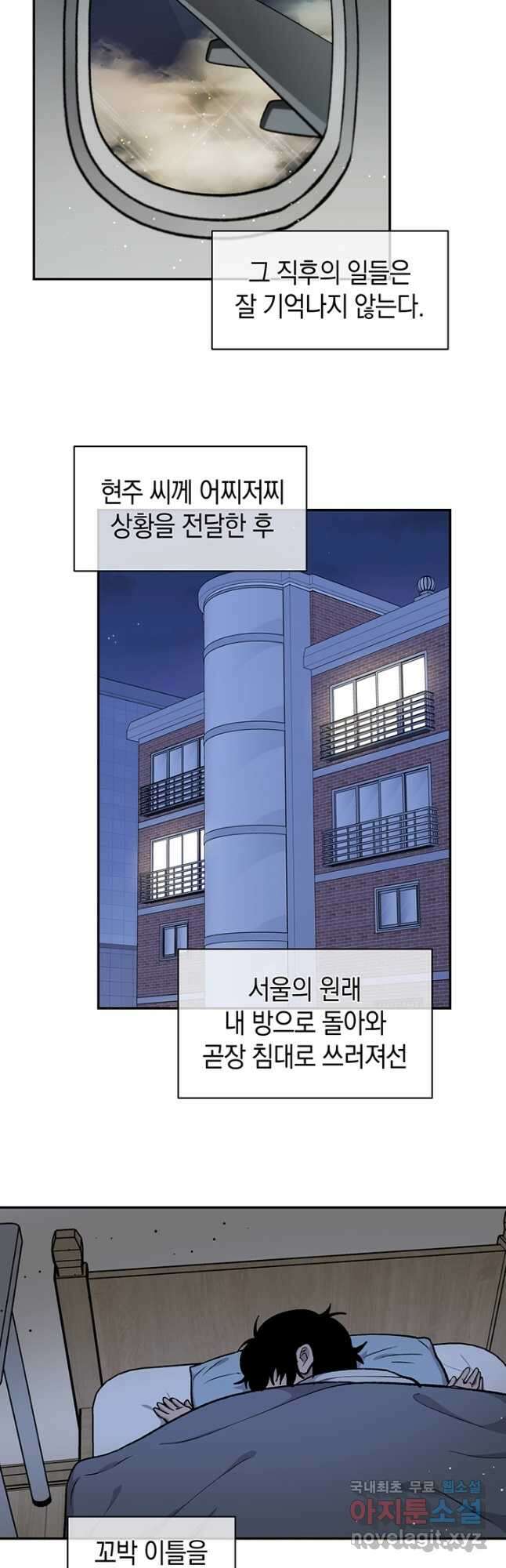 죽어야 사는 남자 56화 (완결) 12