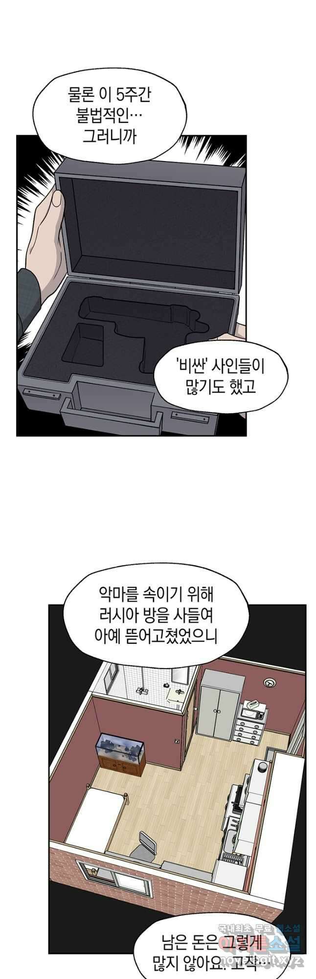 죽어야 사는 남자 56화 (완결) 18
