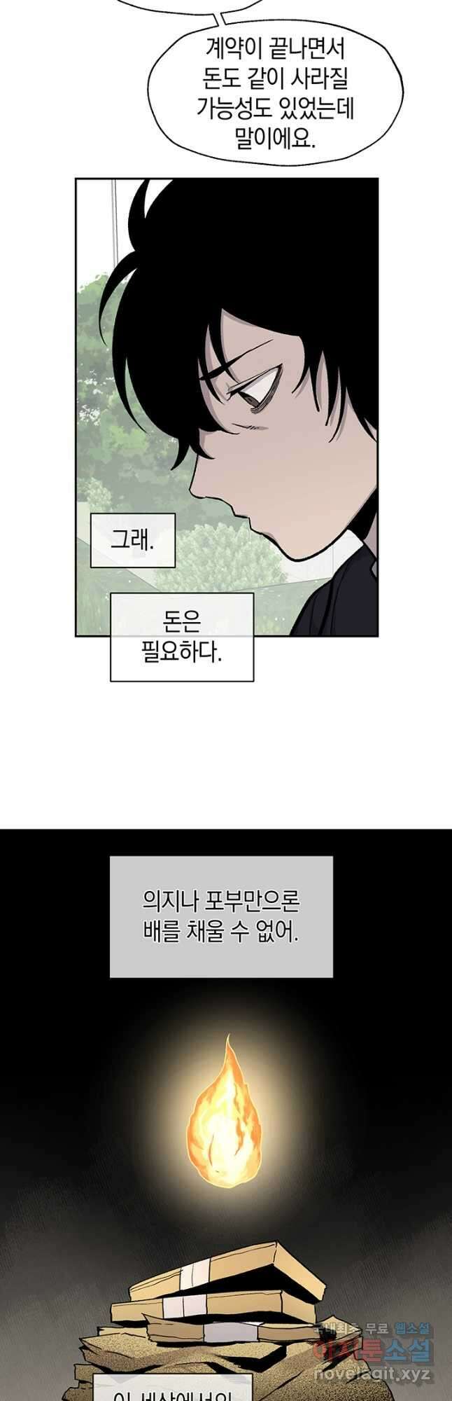 죽어야 사는 남자 56화 (완결) 20