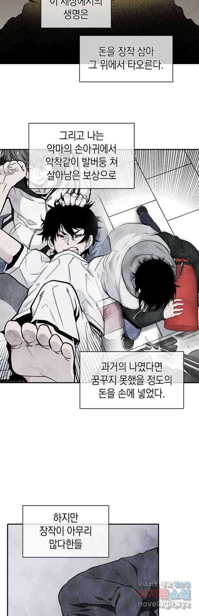 죽어야 사는 남자 56화 (완결) 21