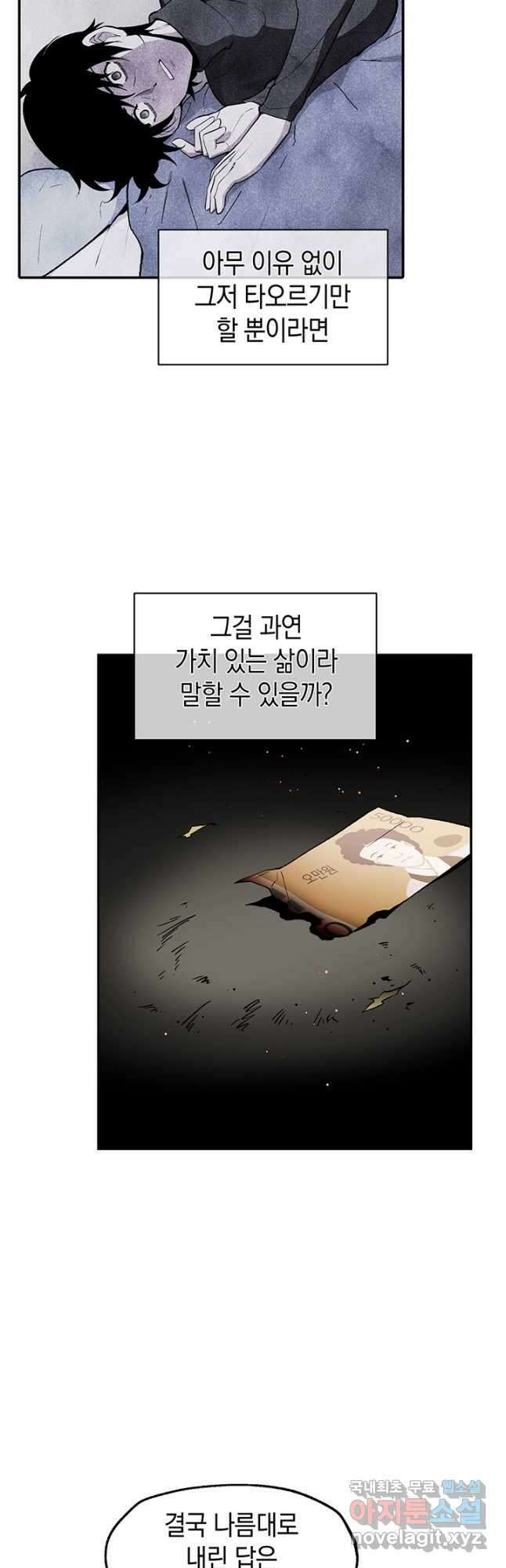 죽어야 사는 남자 56화 (완결) 22