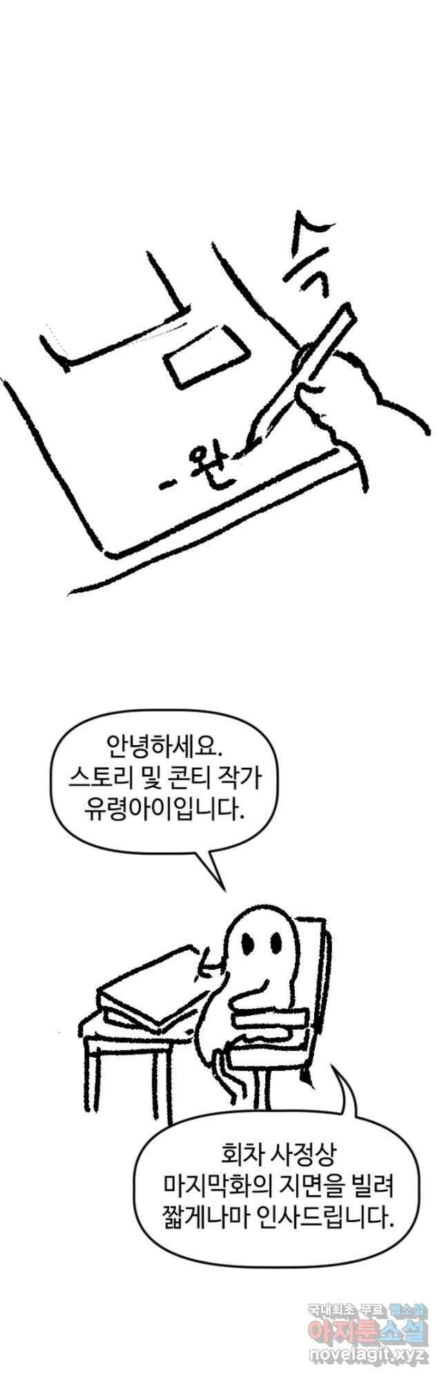 죽어야 사는 남자 56화 (완결) 44