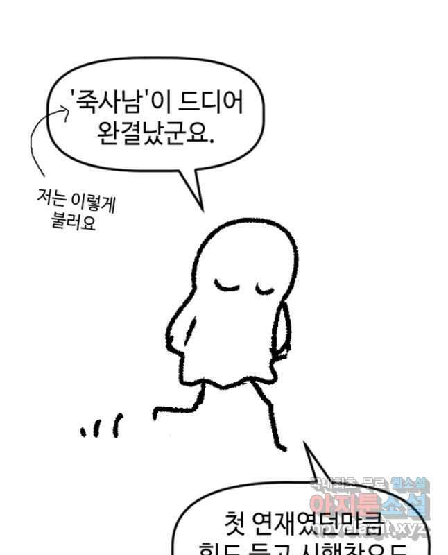 죽어야 사는 남자 56화 (완결) 45