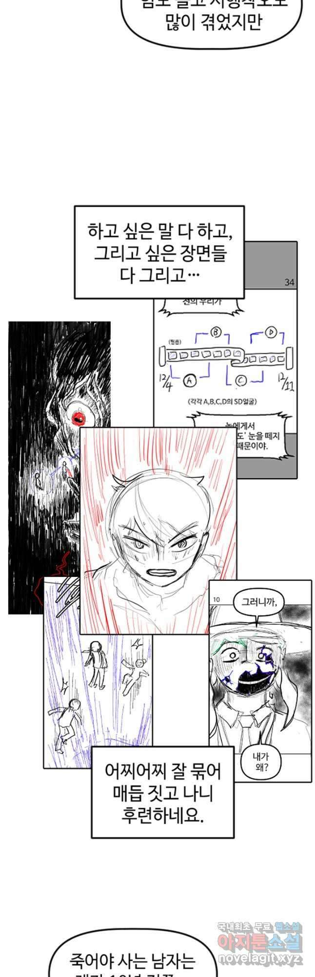죽어야 사는 남자 56화 (완결) 46