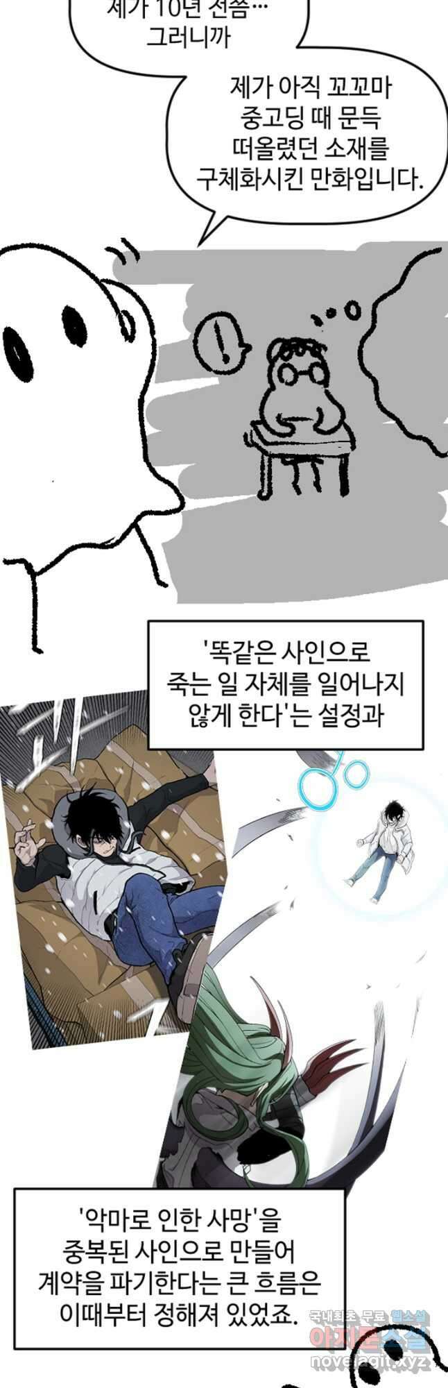 죽어야 사는 남자 56화 (완결) 47