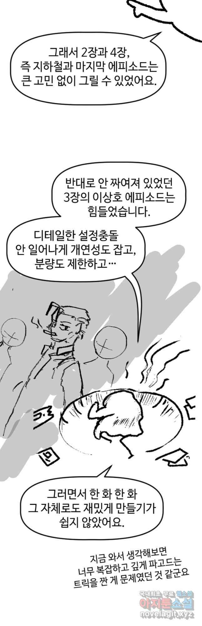죽어야 사는 남자 56화 (완결) 48