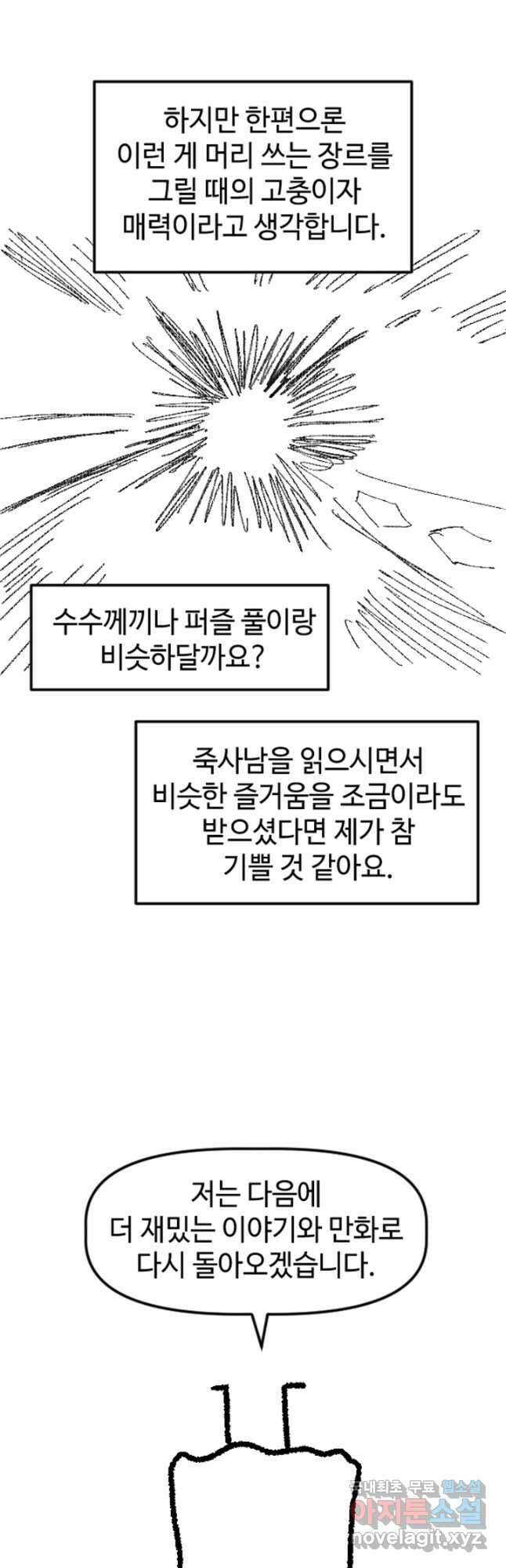 죽어야 사는 남자 56화 (완결) 49