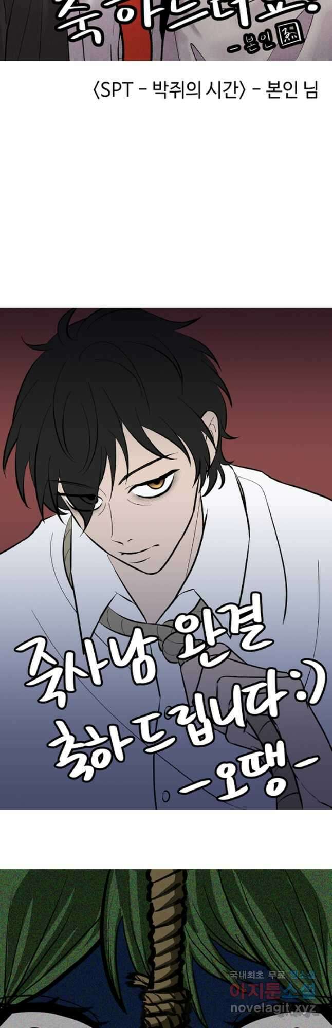 죽어야 사는 남자 56화 (완결) 51