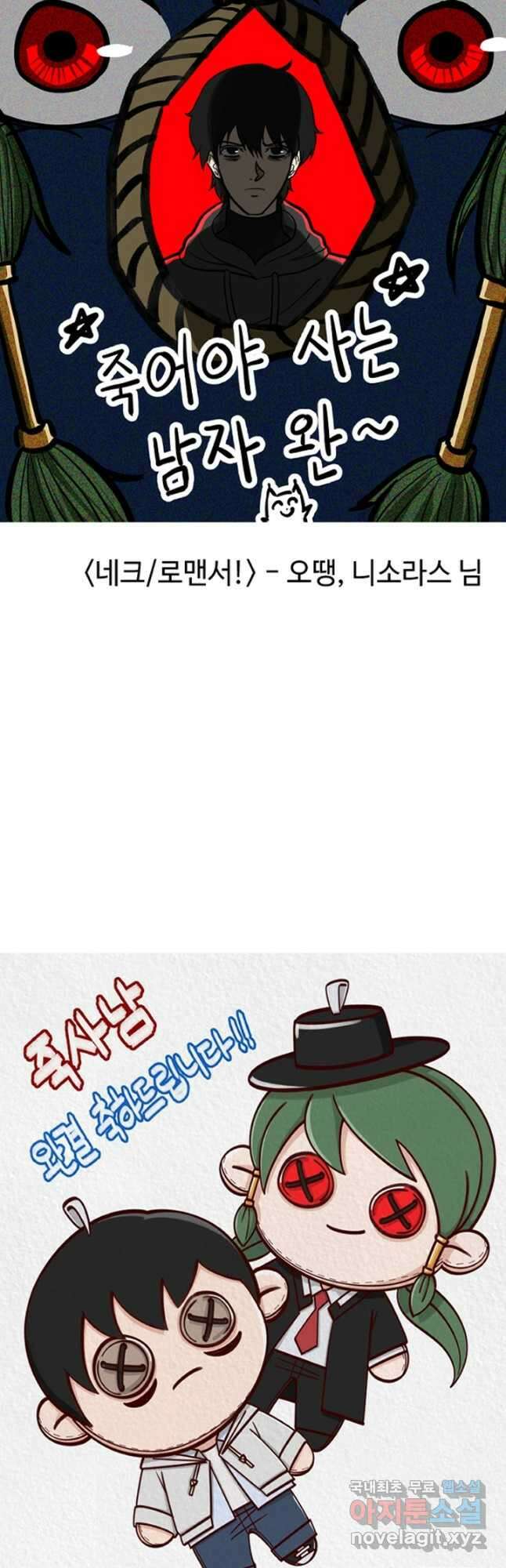 죽어야 사는 남자 56화 (완결) 52