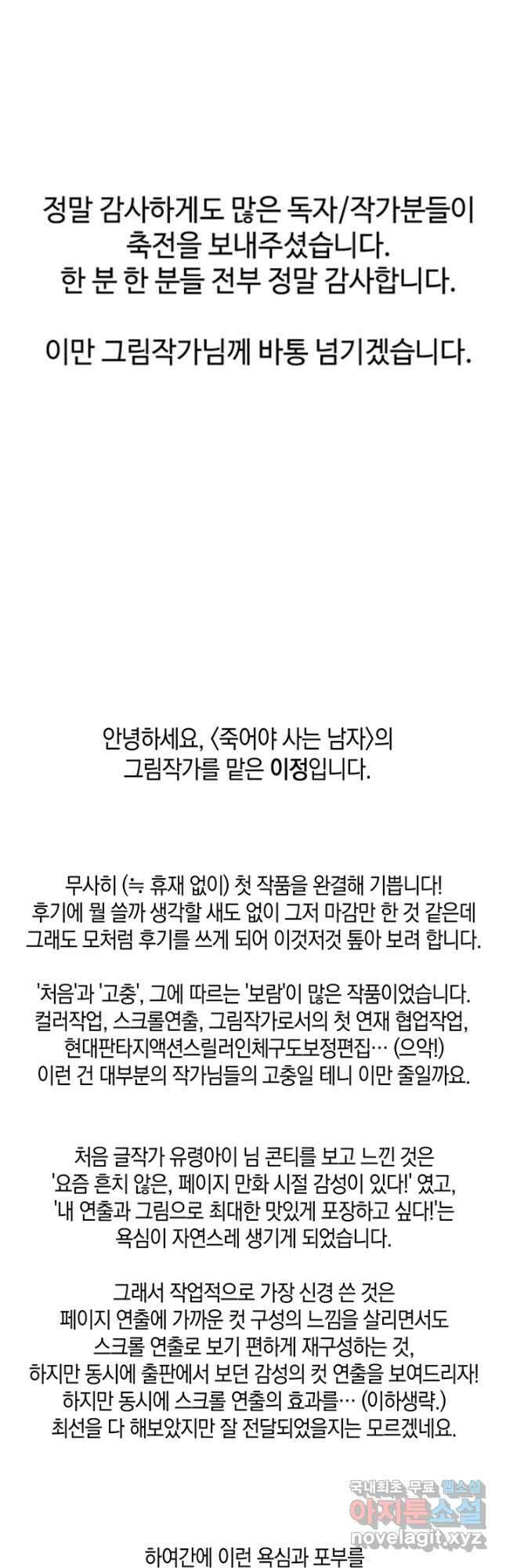죽어야 사는 남자 56화 (완결) 58
