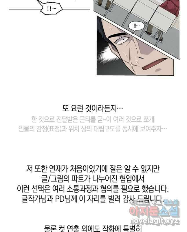 죽어야 사는 남자 56화 (완결) 60