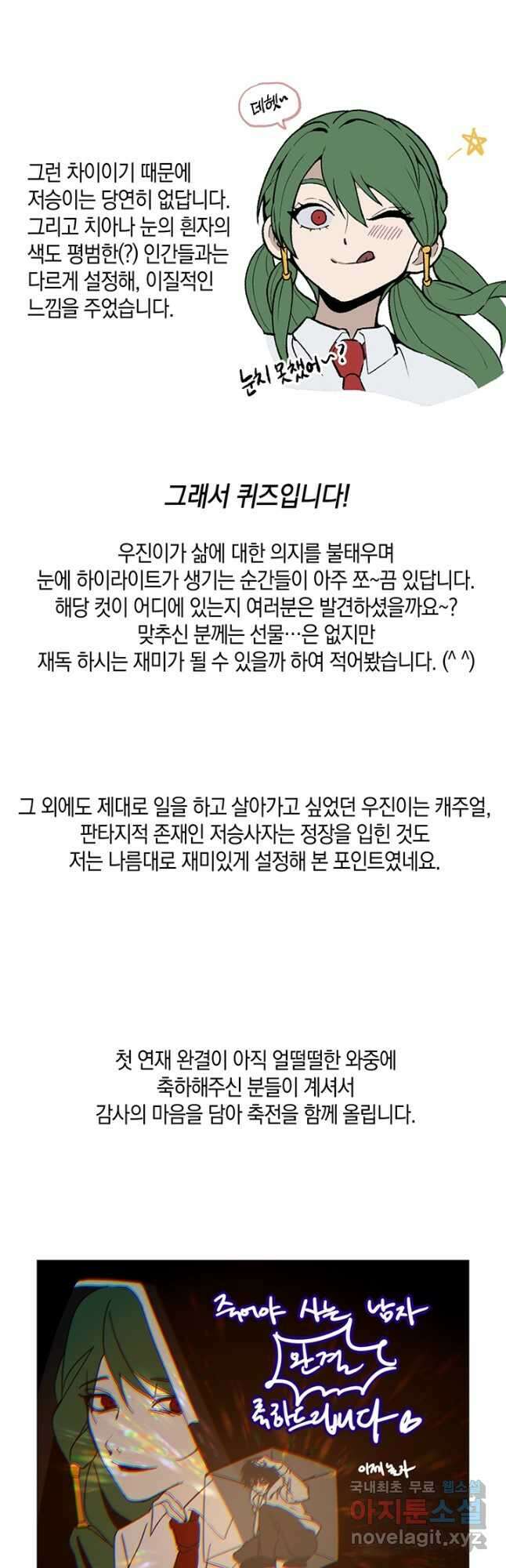 죽어야 사는 남자 56화 (완결) 66