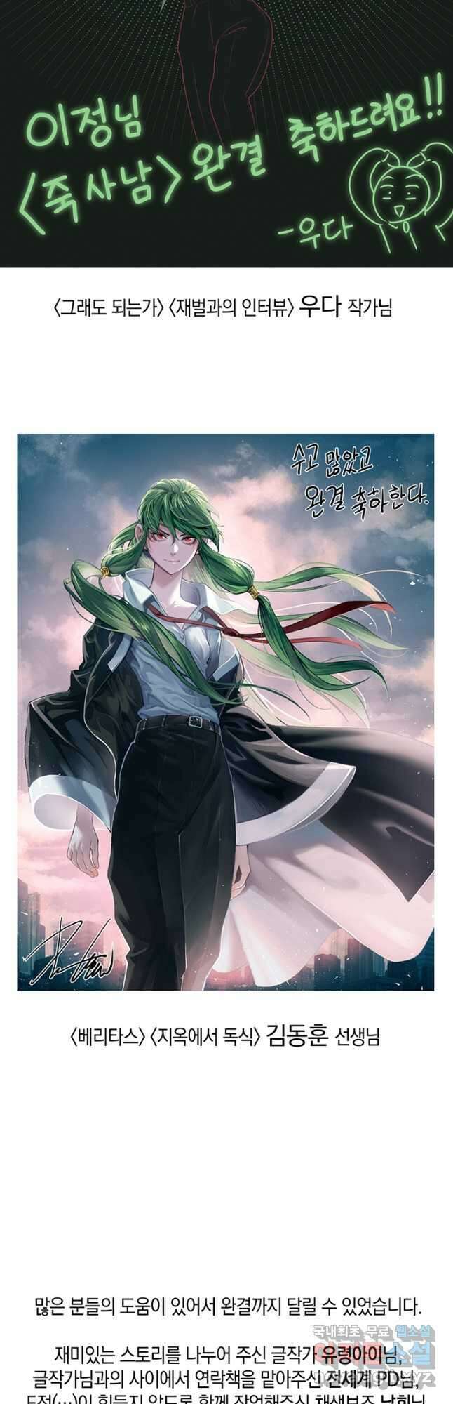 죽어야 사는 남자 56화 (완결) 69