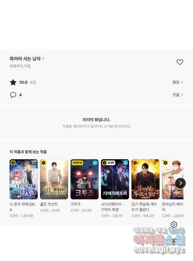 죽어야 사는 남자 56화 (완결) 71