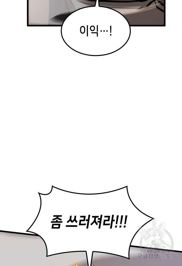백작가 막내아들은 플레이어 3화 7