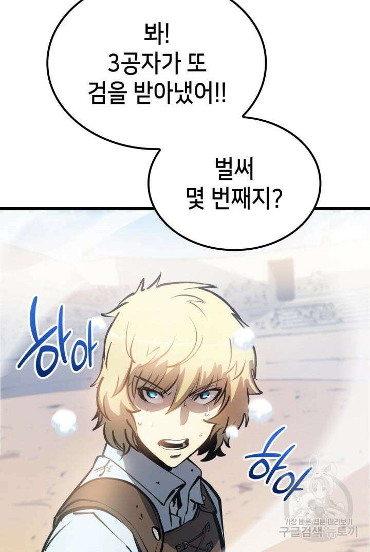 백작가 막내아들은 플레이어 3화 18