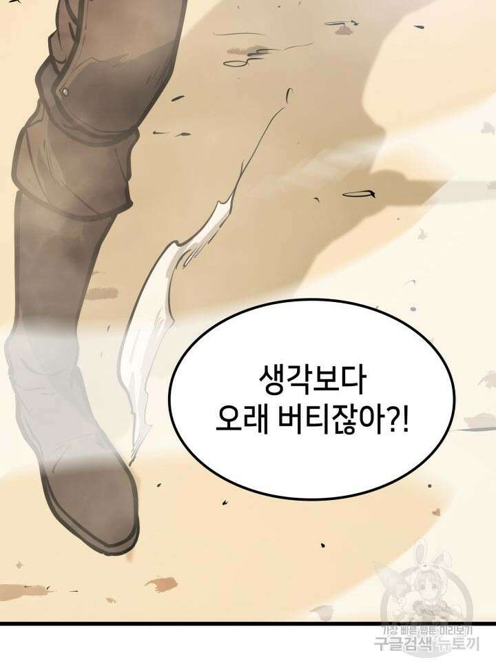 백작가 막내아들은 플레이어 3화 20