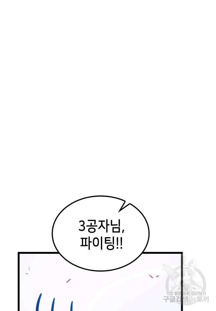 백작가 막내아들은 플레이어 3화 21
