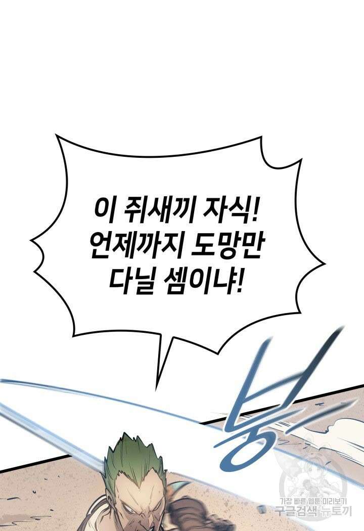 백작가 막내아들은 플레이어 3화 25